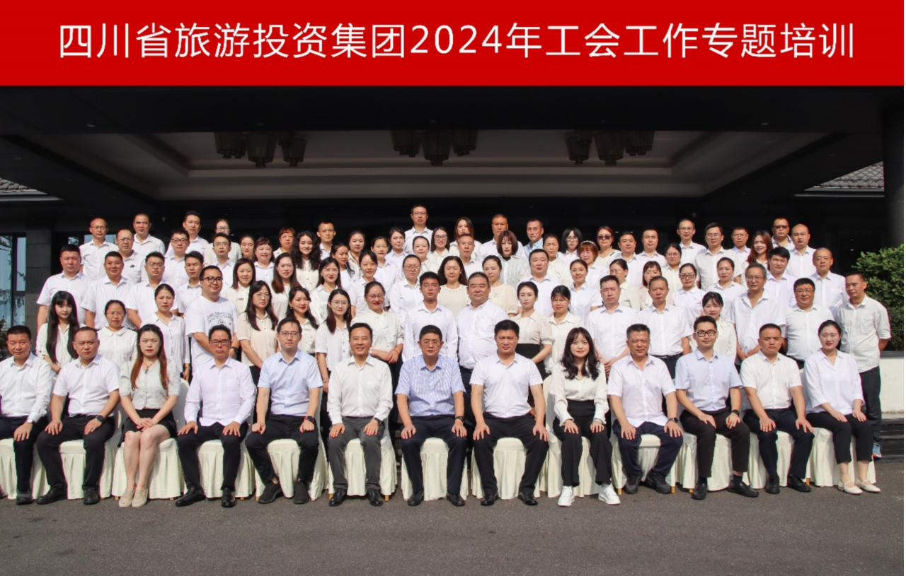 省新利体育集团组织开展2024年工会事情专题培训 - 新利体育