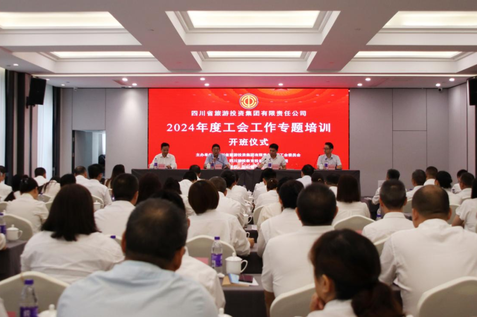 省新利体育集团组织开展2024年工会事情专题培训 - 新利体育