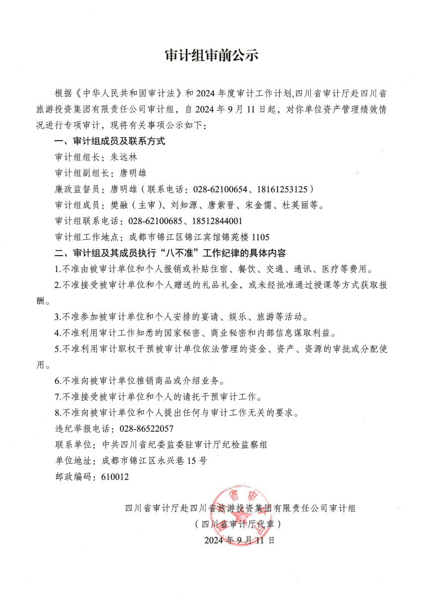 审计组审前公示 - 新利体育