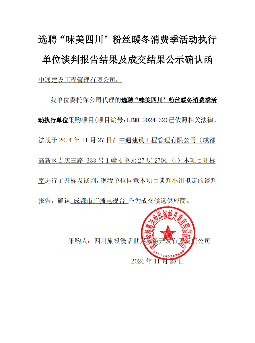 成交效果公示 - 新利体育