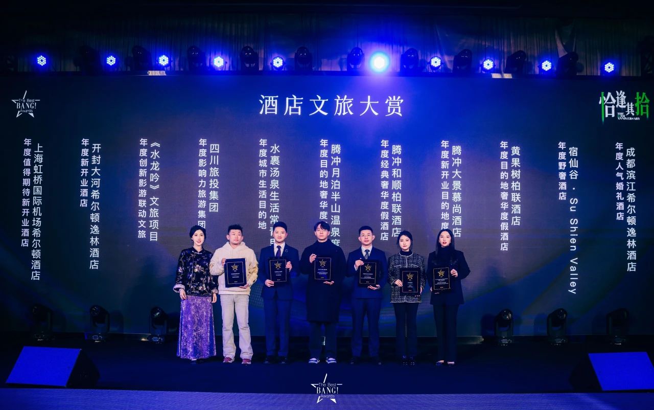 四川新利体育荣获The Best BANG Awards第十届都会生涯大赏“年度影响力旅游集团”奖项