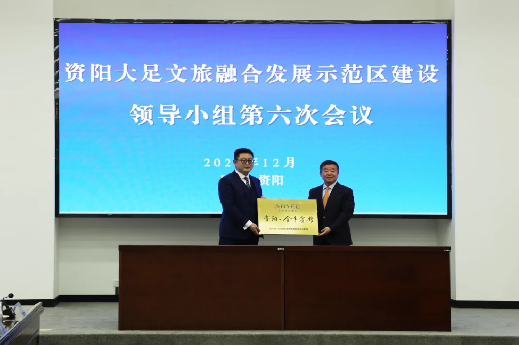 “1+N”战略相助启新程｜国宾金牛 首落资阳——省新利体育集团携手资阳文旅集团共绘资阳文旅融合生长新篇章
