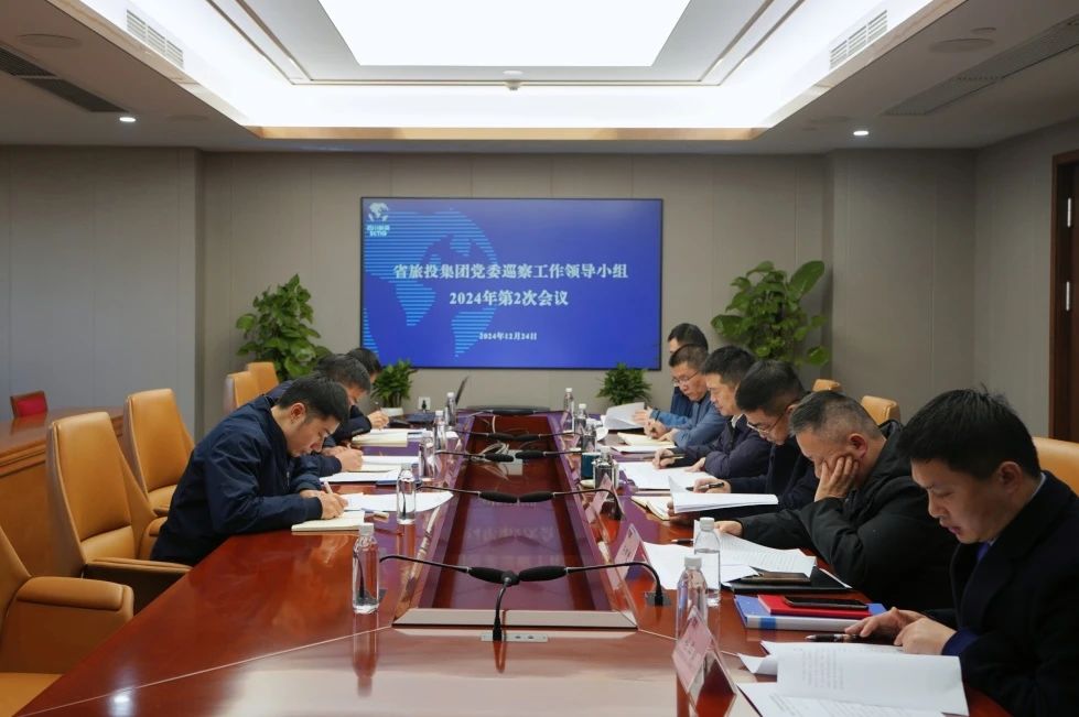 省新利体育集团党委巡察事情向导小组召开2024年第二次聚会听取2024年第一轮巡察情形汇报