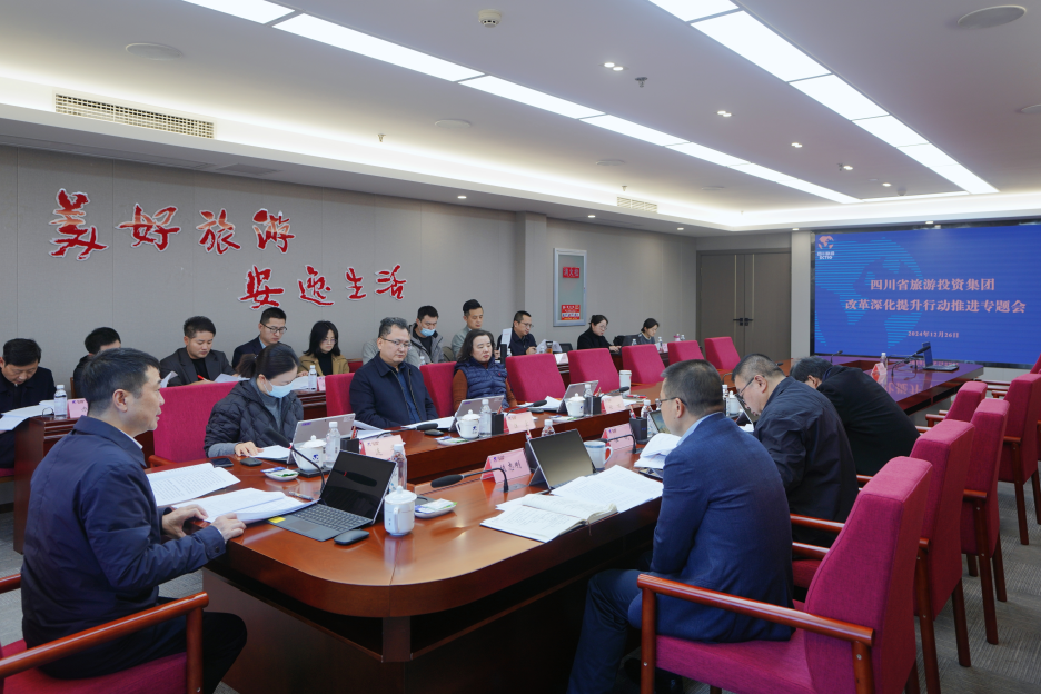 省新利体育集团召开刷新深化提升行动推进专题聚会