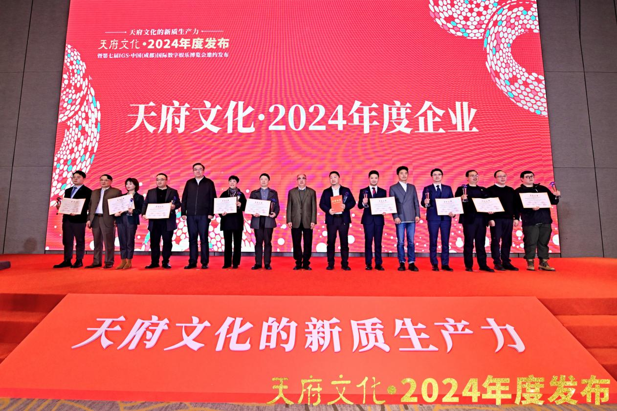 四川新利体育集团荣获“天府文化·2024年度企业”称呼