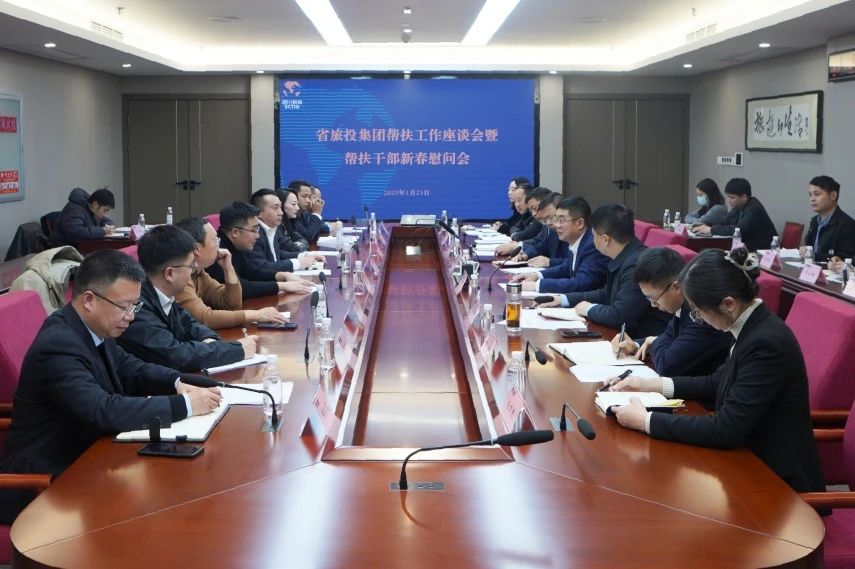 省新利体育集团召开帮扶事情座谈会暨帮扶干部新春慰问会