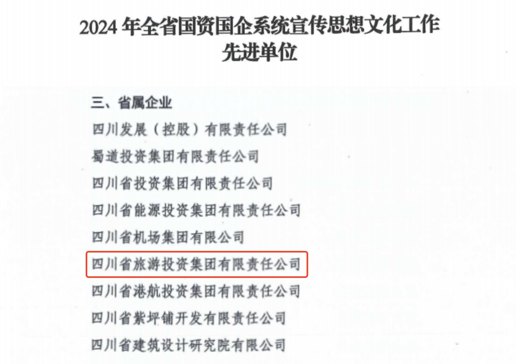 喜报！省新利体育集团获评2024年全省国资国企系统宣传头脑文化事情先进单位