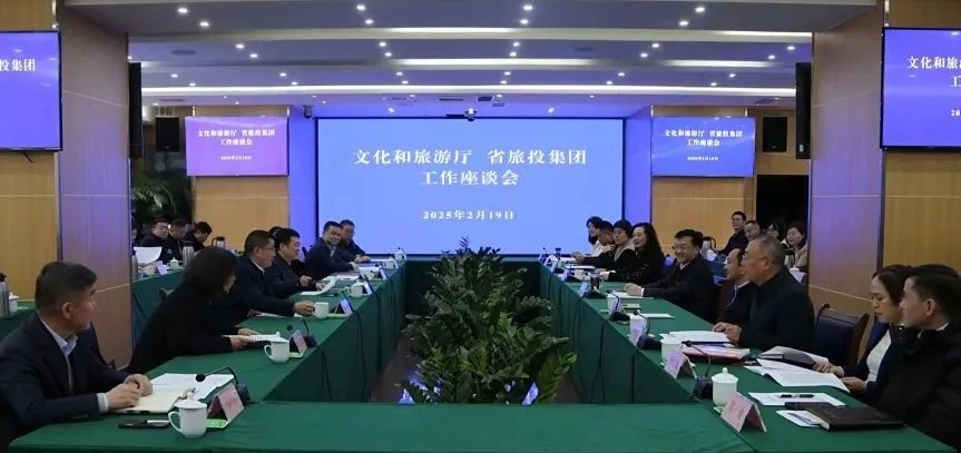 文化和旅游厅与省新利体育集团举行事情交流座谈会
