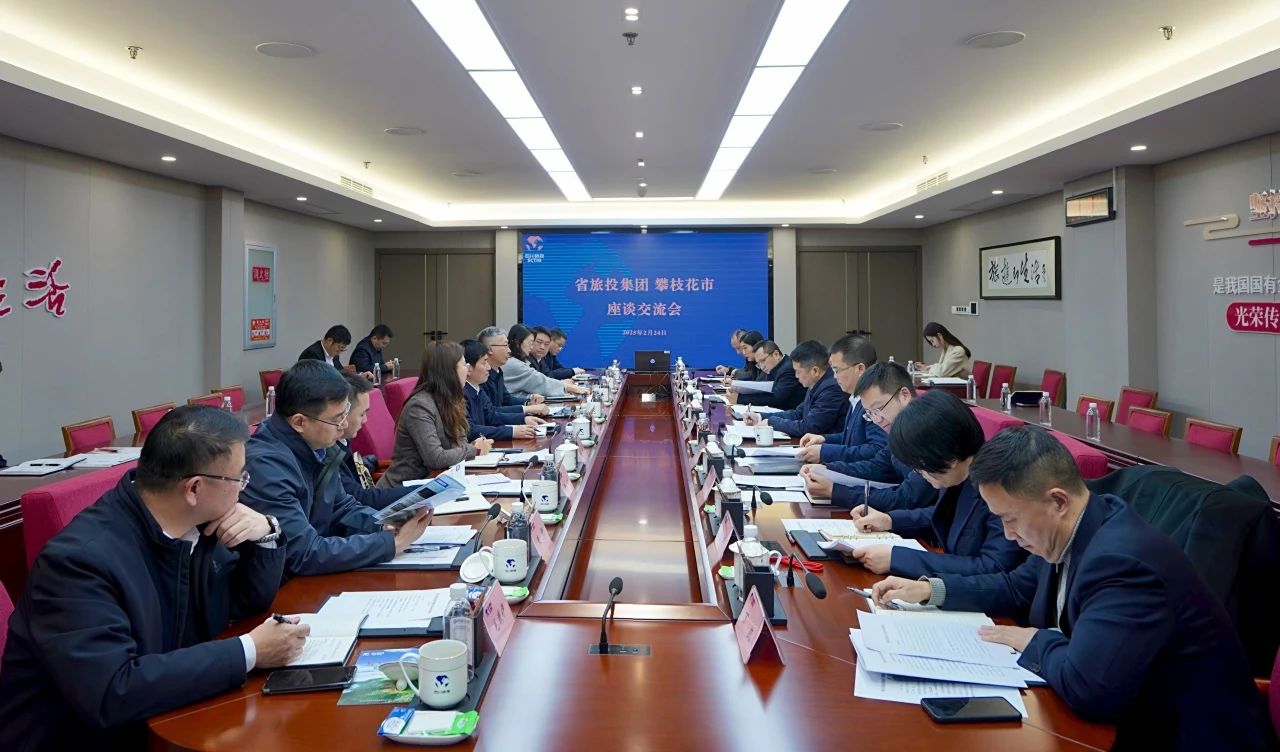“1+N”企地相助再谋新篇｜省新利体育集团与攀枝花市举行座谈交流会
