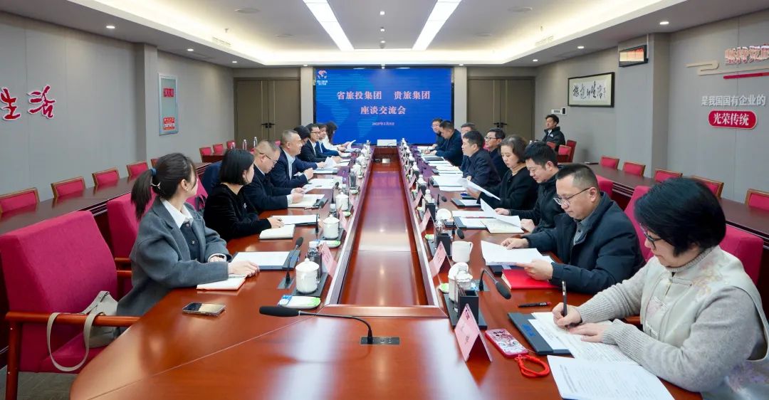 四川省新利体育集团与贵旅集团举行座谈交流会