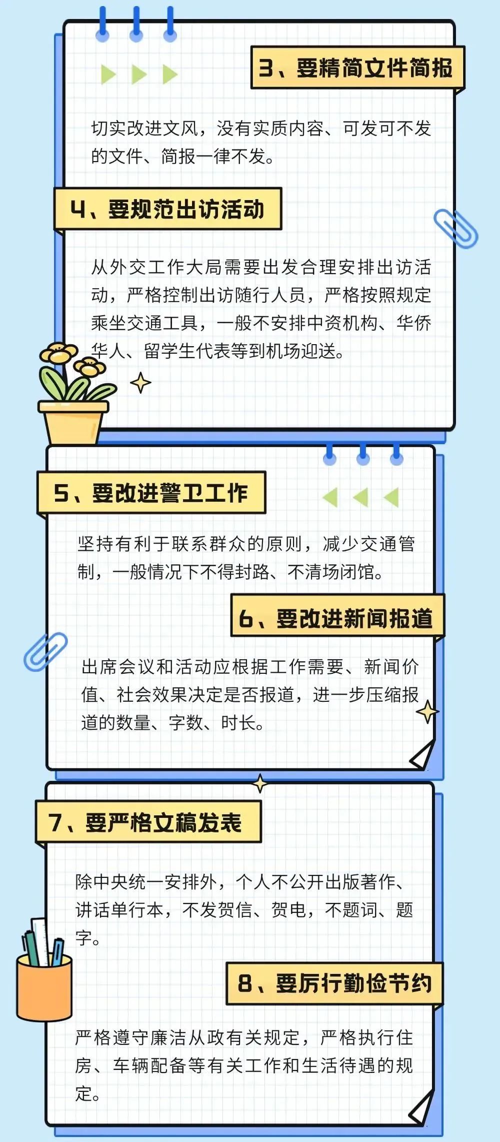 图解丨一图读懂中央八项划定精神 - 新利体育