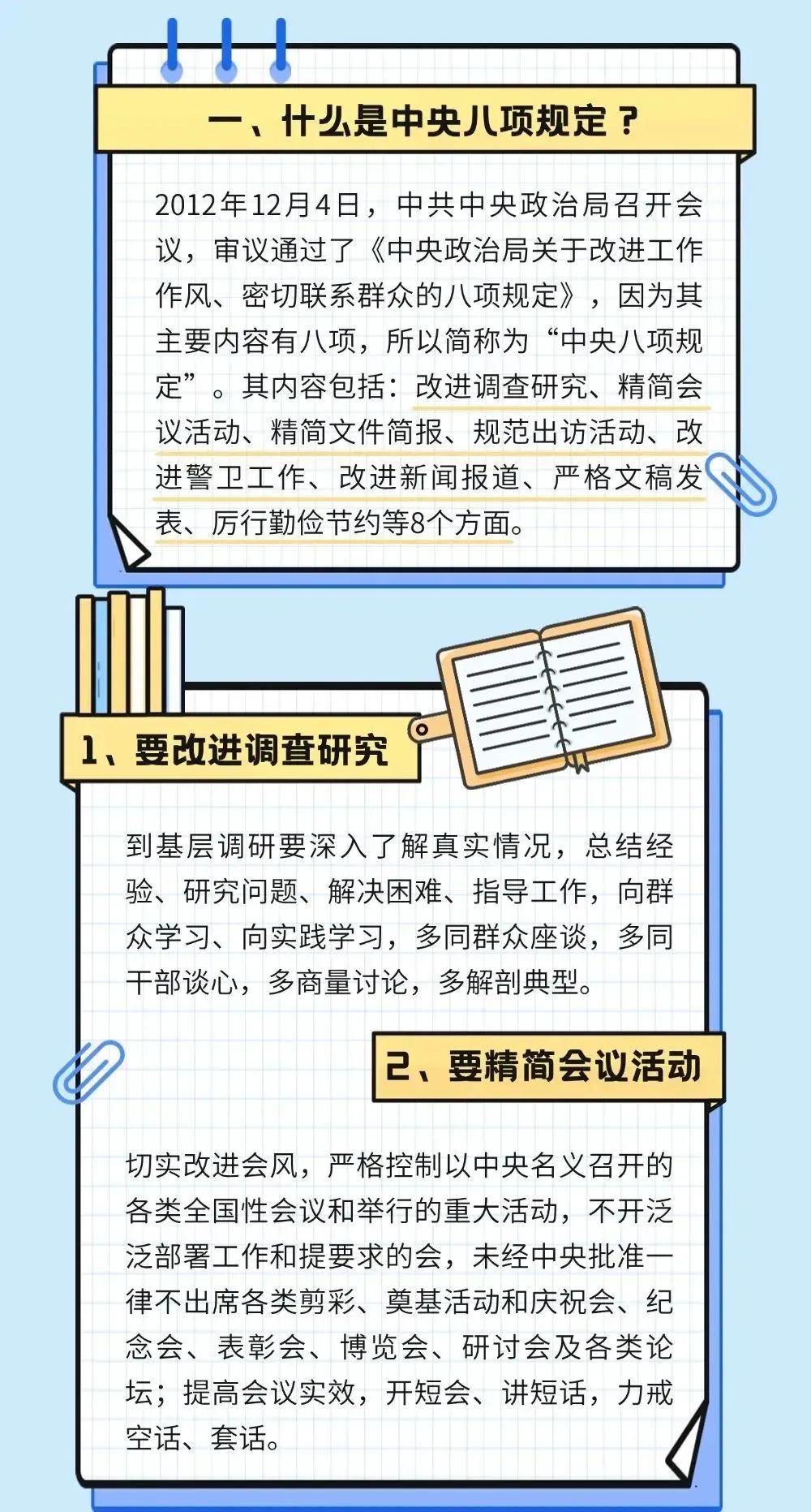 图解丨一图读懂中央八项划定精神 - 新利体育