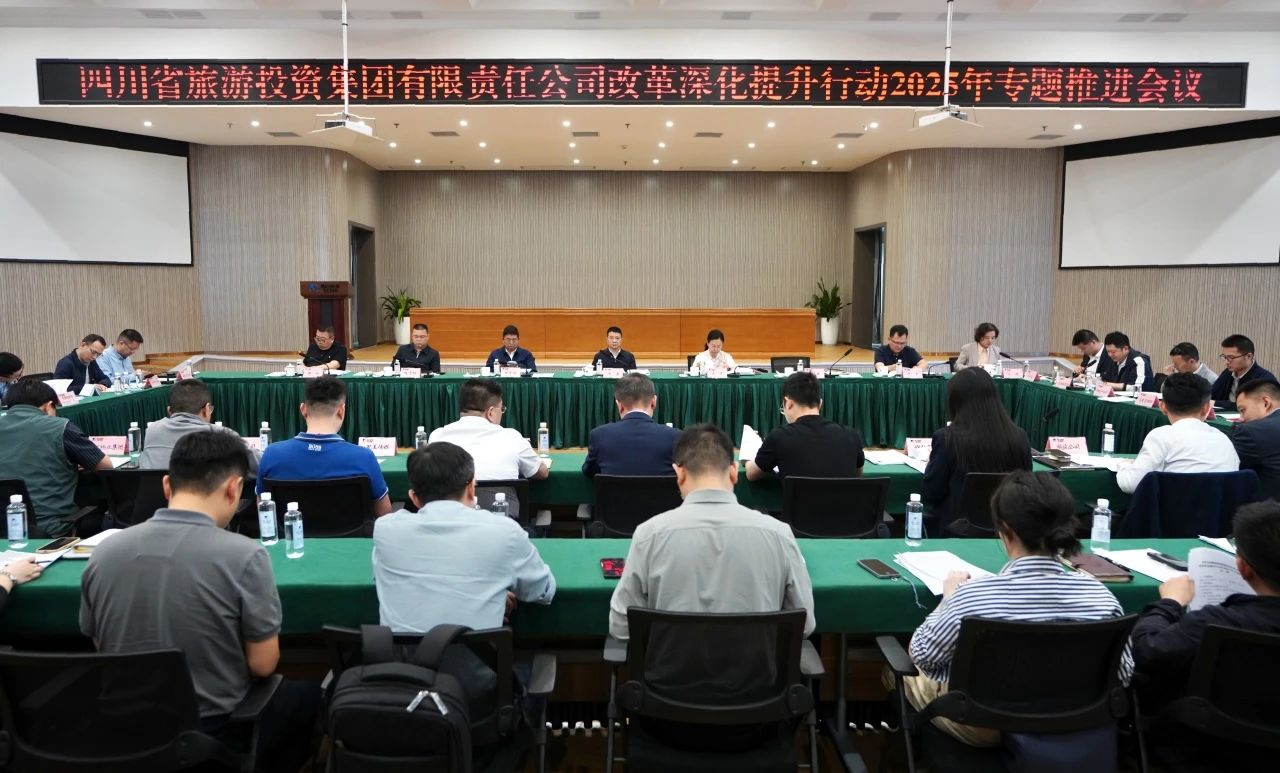 省新利体育集团召开刷新深化提升行动2025年专题推进会
