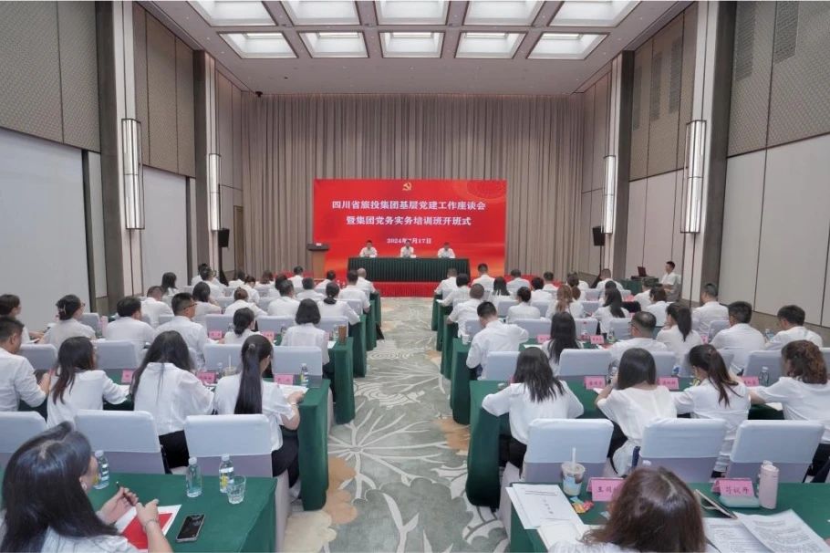 省新利体育集团下层党建事情座谈会暨党务实务培训班开班式举行