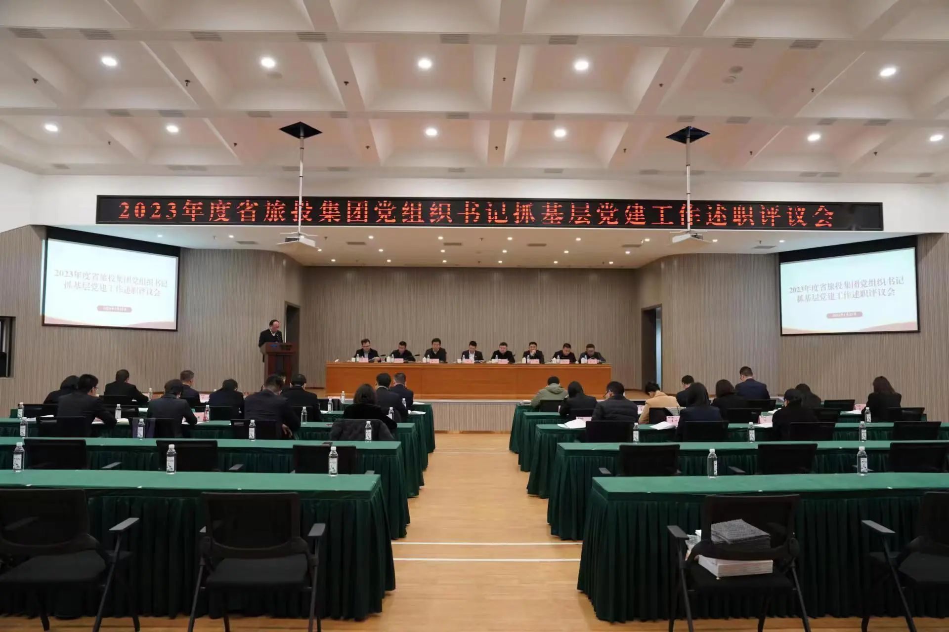 省新利体育集团召开2023年度党组织书记抓下层党建事情述职评议会