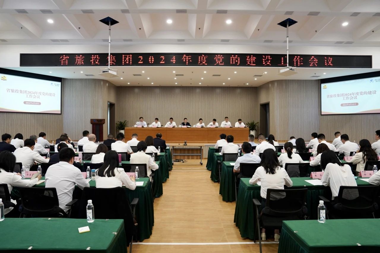 省新利体育集团召开2024年度党的建设事情聚会