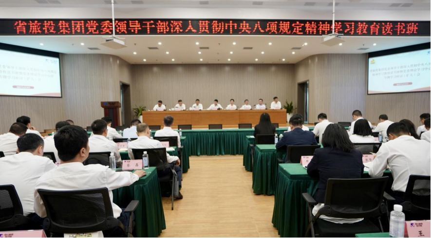 省新利体育集团举行深入贯彻中央八项划定精神学习教育念书班暨党委理论学习中心组 专题学习（扩大）聚会 - 新利体育