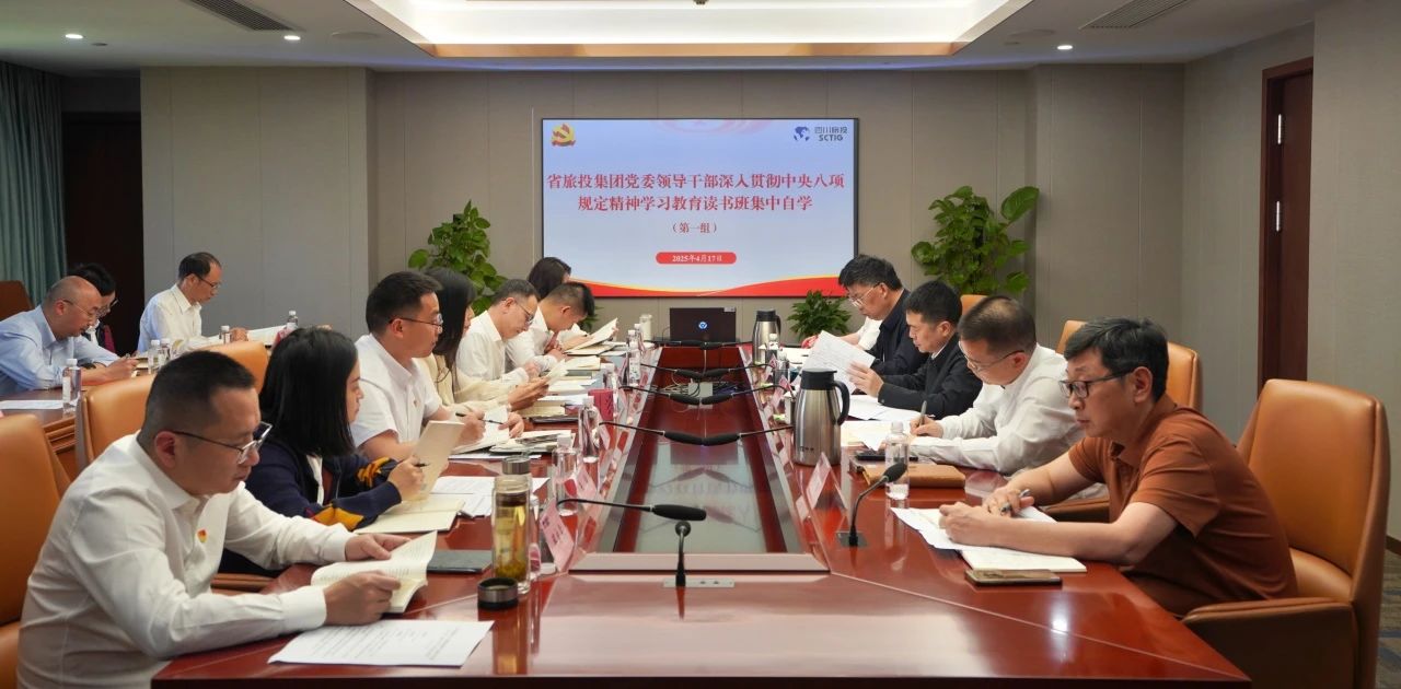省新利体育集团举行深入贯彻中央八项划定精神学习教育念书班暨党委理论学习中心组 专题学习（扩大）聚会 - 新利体育