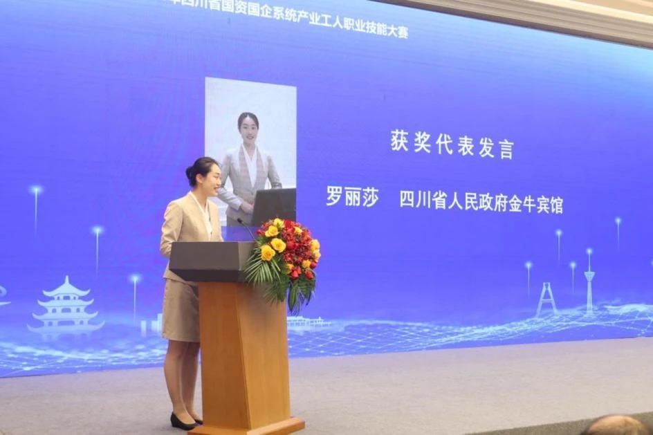 2024年四川省国资国企系统工业工人职业手艺大赛圆满落幕 - 新利体育
