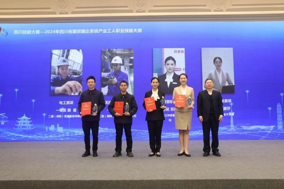 2024年四川省国资国企系统工业工人职业手艺大赛圆满落幕 - 新利体育
