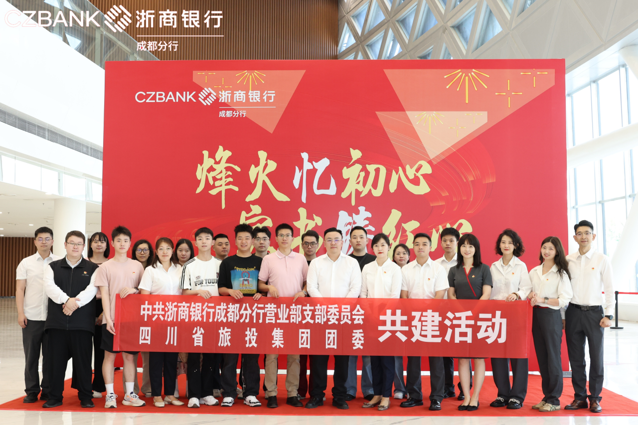 省新利体育集团团委与浙商银行成都营业部党支部开展党团共建运动