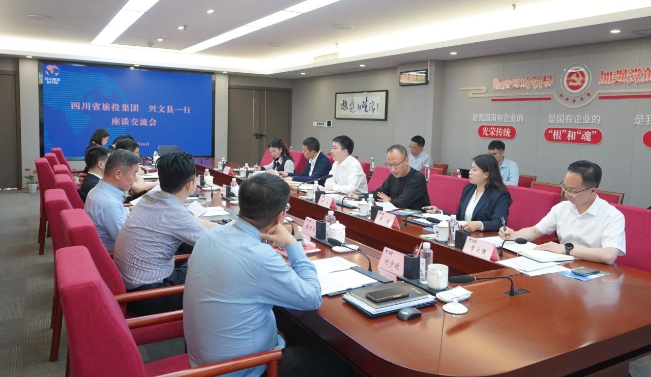 省新利体育集团与兴文县举行座谈交流会 - 新利体育