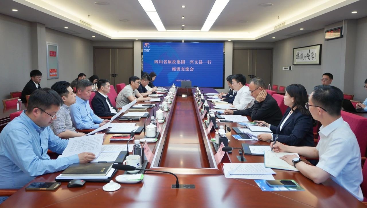 省新利体育集团与兴文县举行座谈交流会