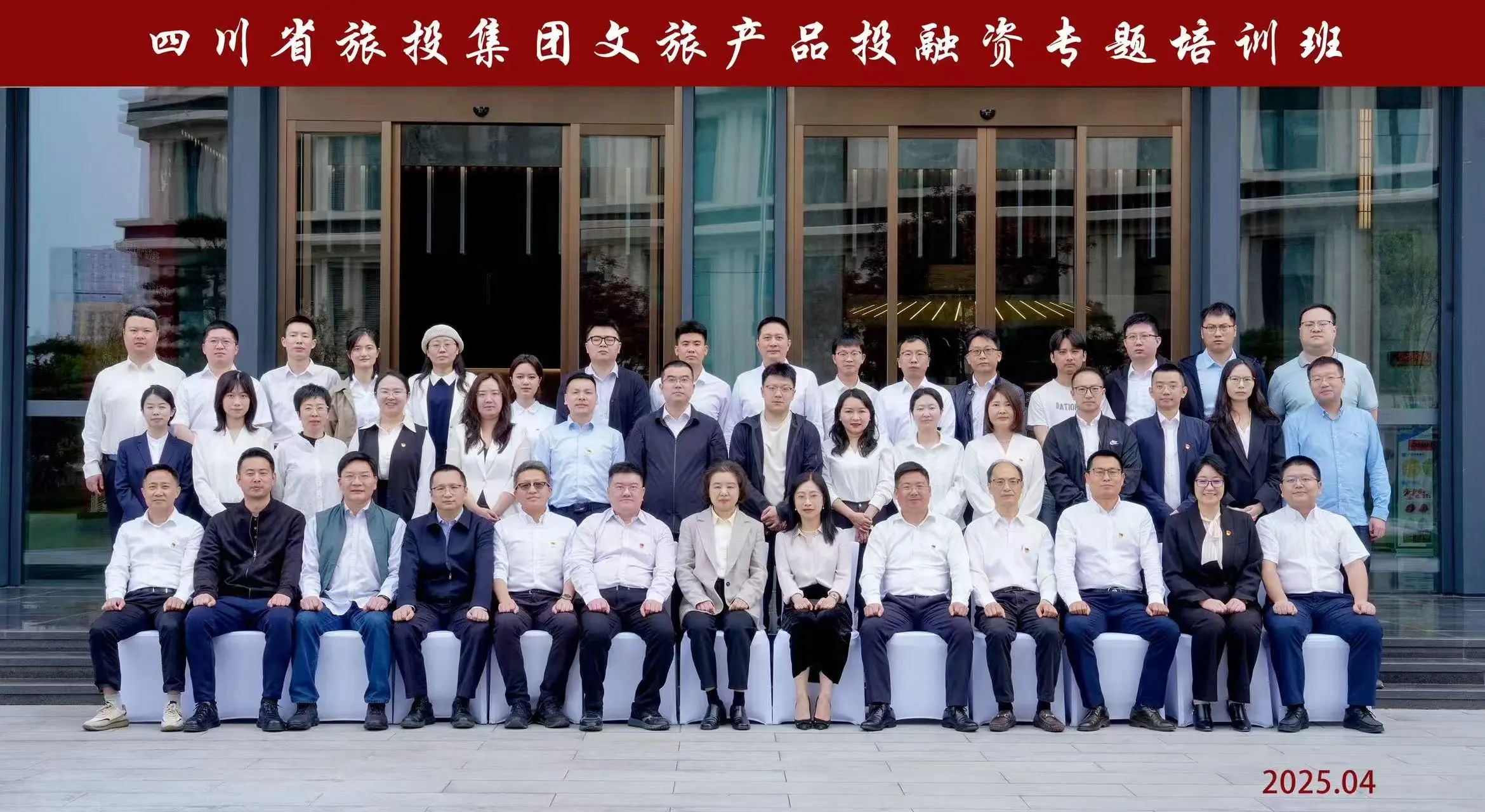 省新利体育集团文旅产品投融资培训班乐成举行 - 新利体育
