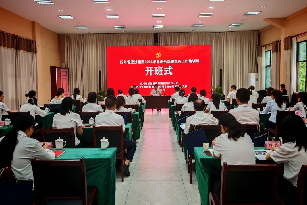 省新利体育集团2025年意识形态暨宣传事情培训班乐成举行