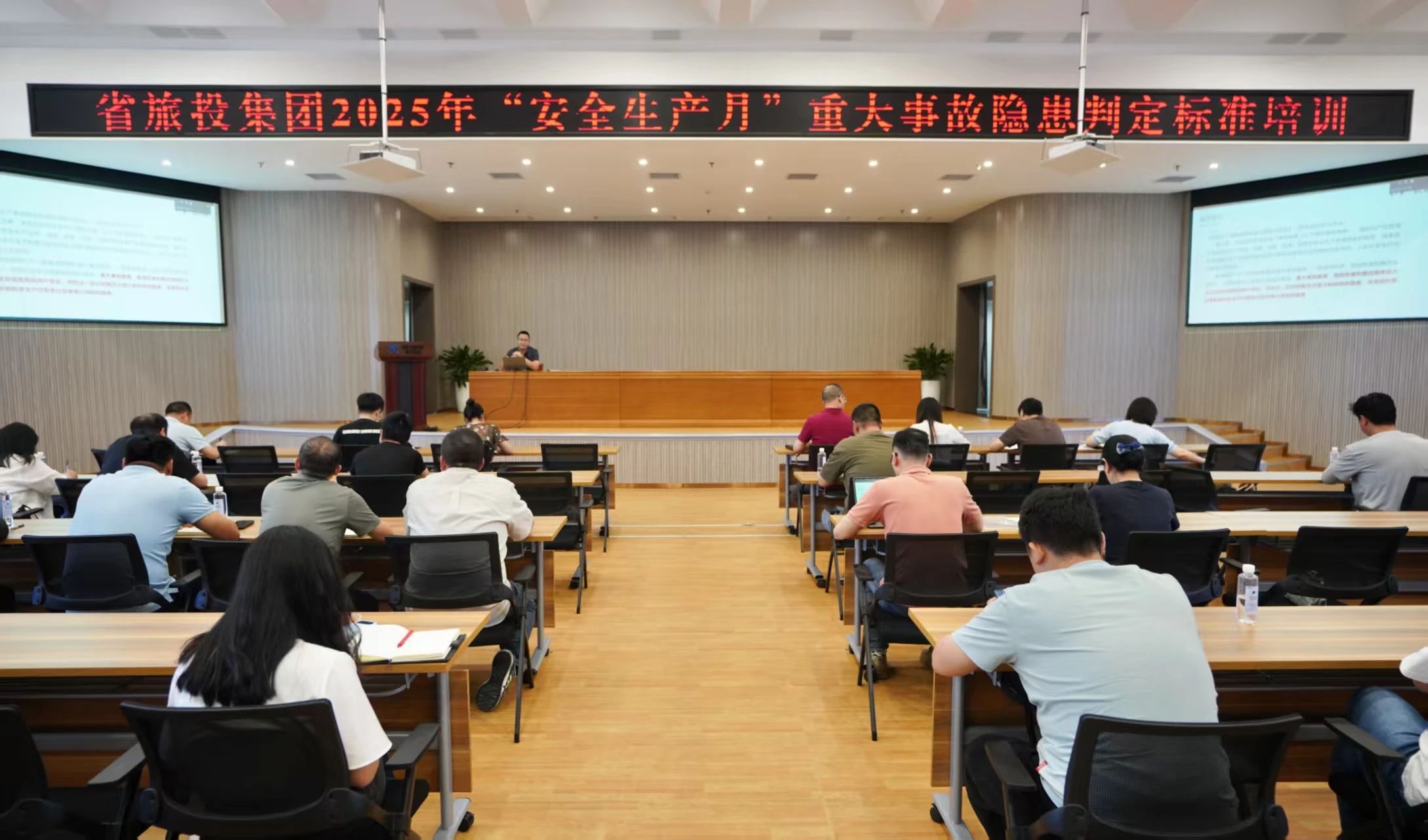 省新利体育集团组织开展重大事故隐患判断标准专题培训
