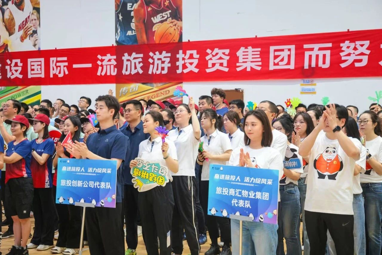 奋进新利体育人 活力绽风范——省新利体育集团2025年职工运动会活力开幕！ - 新利体育