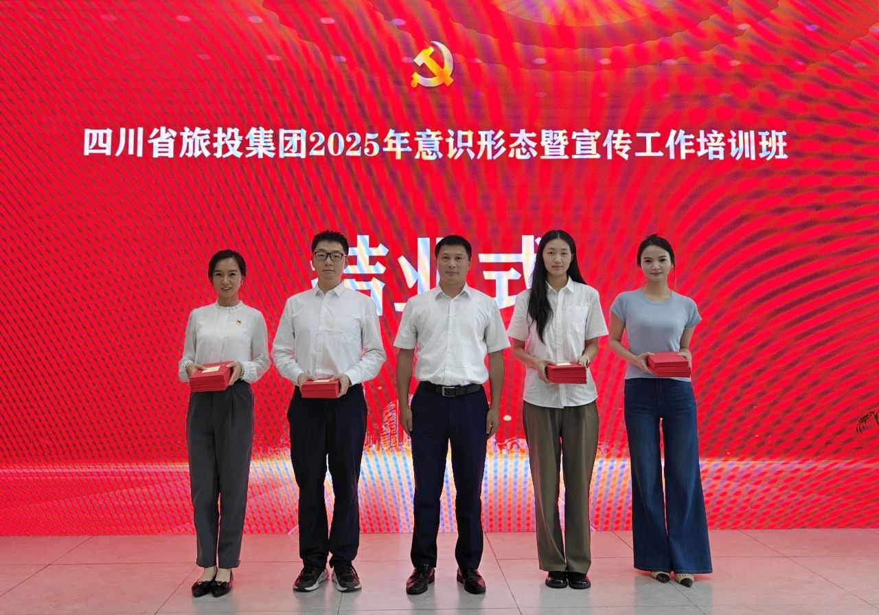省新利体育集团2025年意识形态暨宣传事情培训班乐成举行 - 新利体育