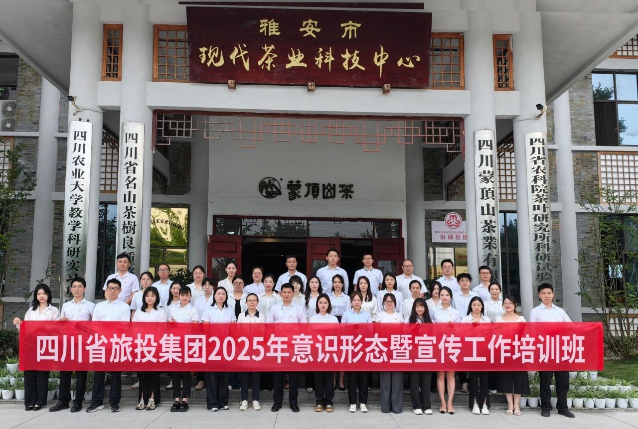 省新利体育集团2025年意识形态暨宣传事情培训班乐成举行 - 新利体育