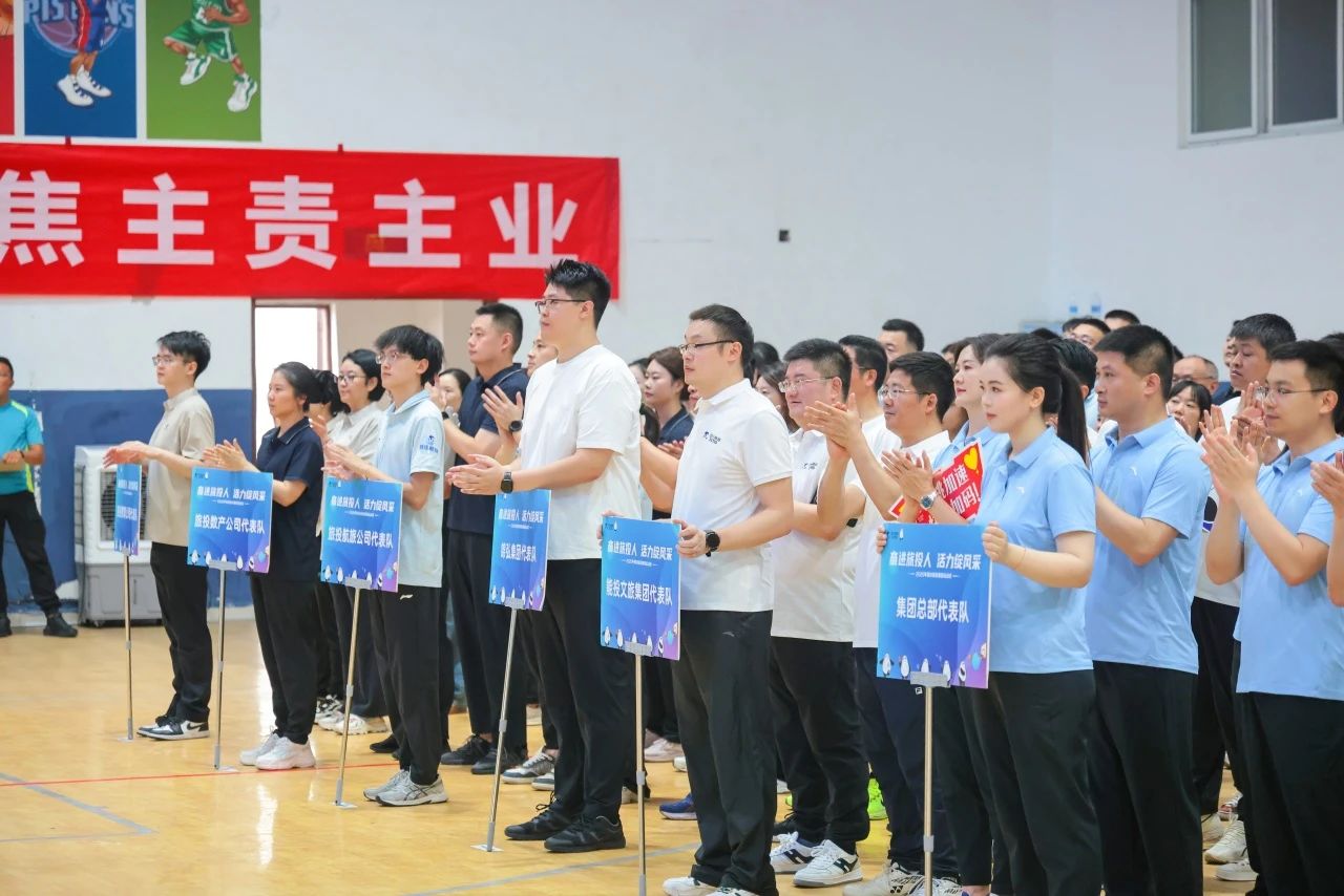 奋进新利体育人 活力绽风范——省新利体育集团2025年职工运动会活力开幕！ - 新利体育