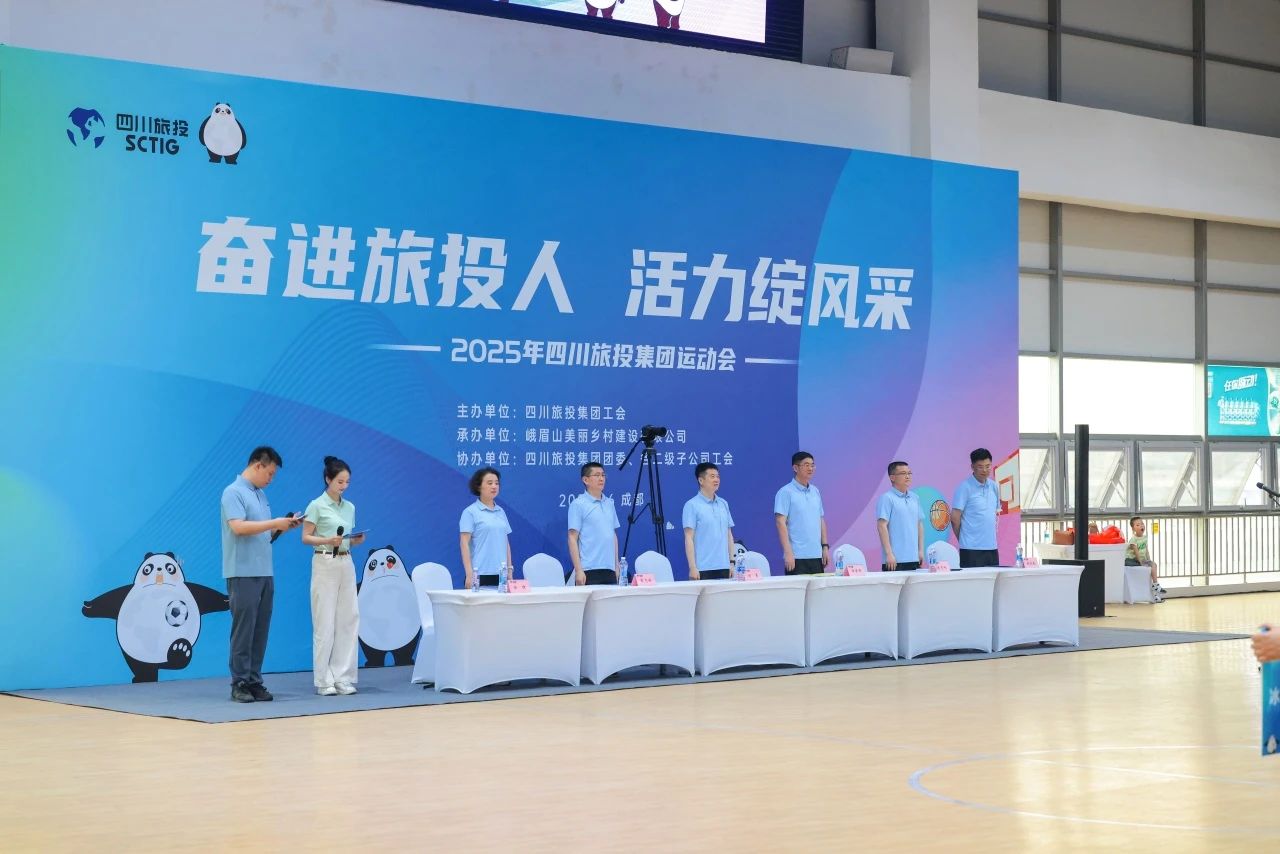 奋进新利体育人 活力绽风范——省新利体育集团2025年职工运动会活力开幕！