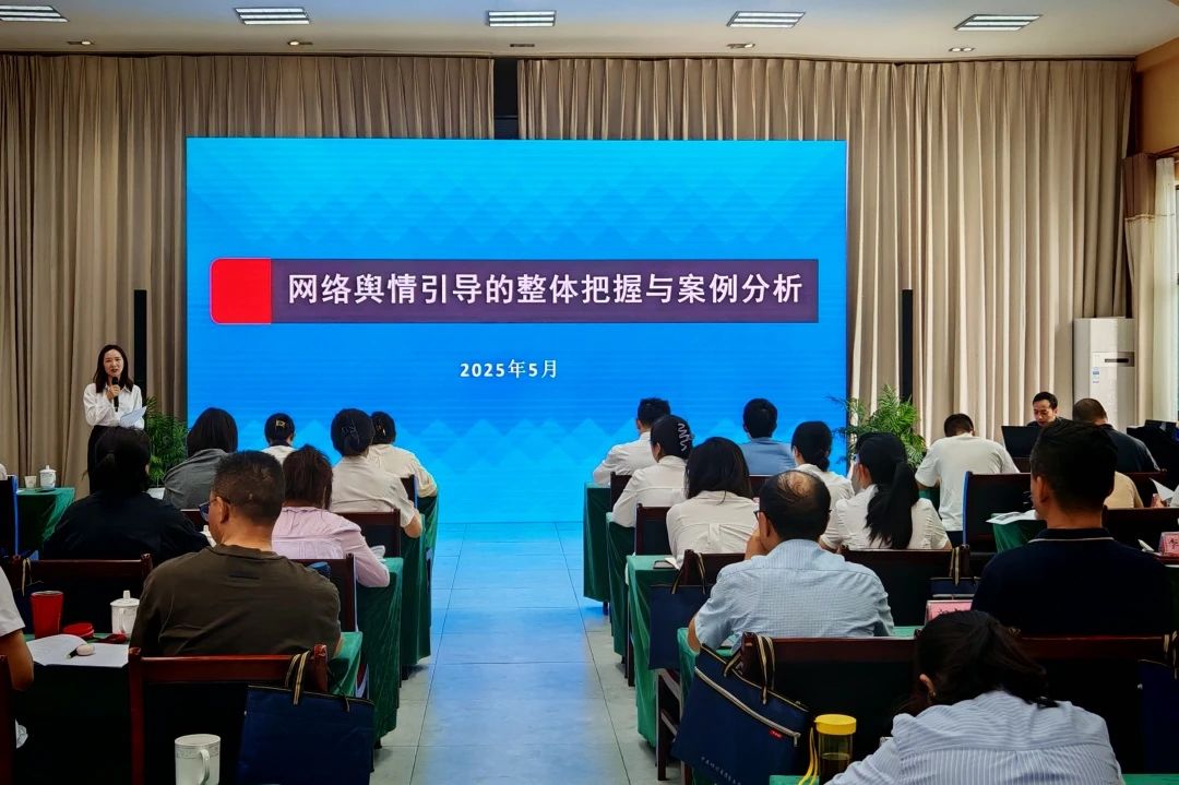 省新利体育集团2025年意识形态暨宣传事情培训班乐成举行 - 新利体育