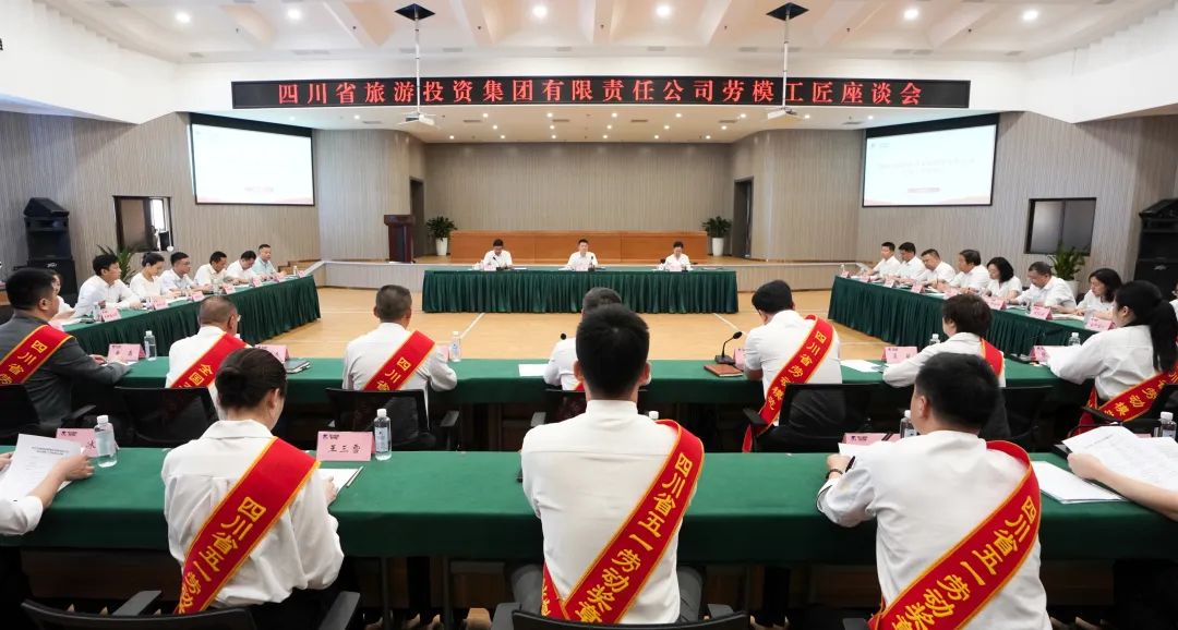 省新利体育集团召开劳模工匠座谈会