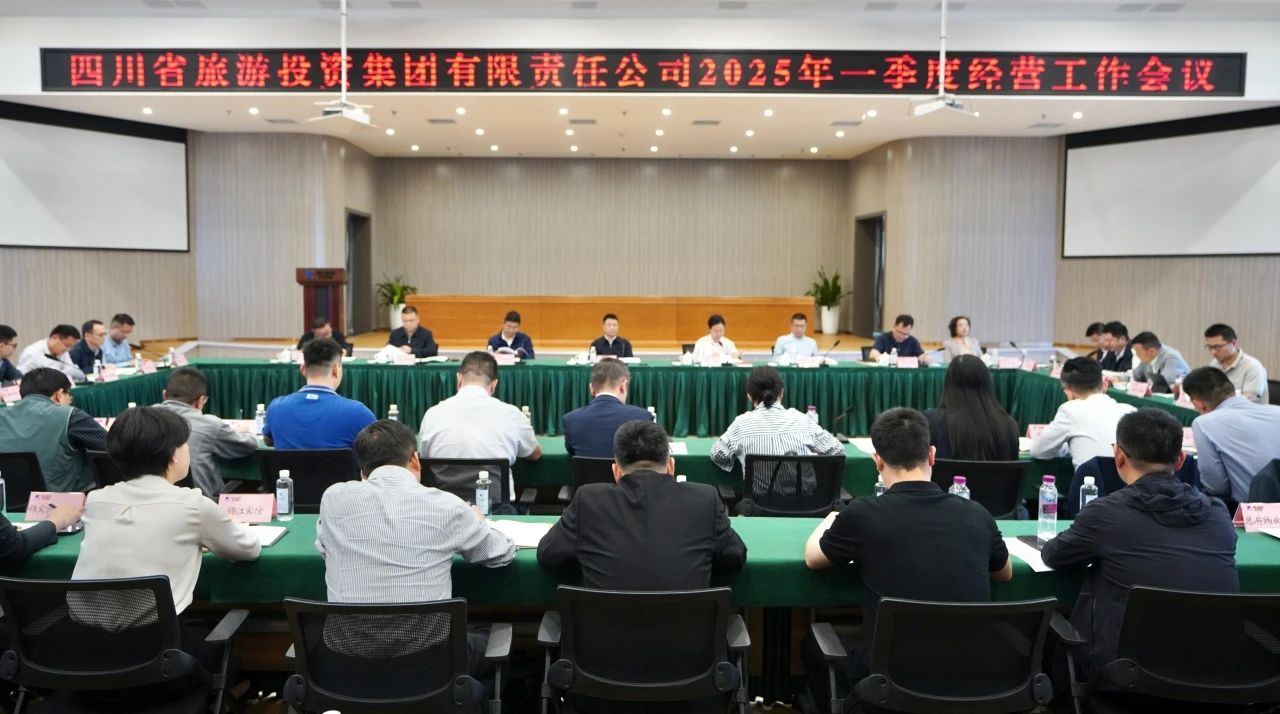 省新利体育集团召开2025年一季度谋划事情聚会