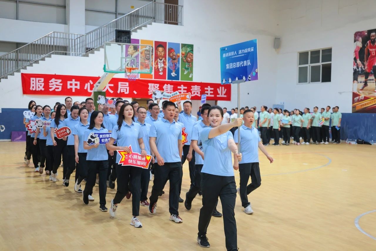 奋进新利体育人 活力绽风范——省新利体育集团2025年职工运动会活力开幕！ - 新利体育