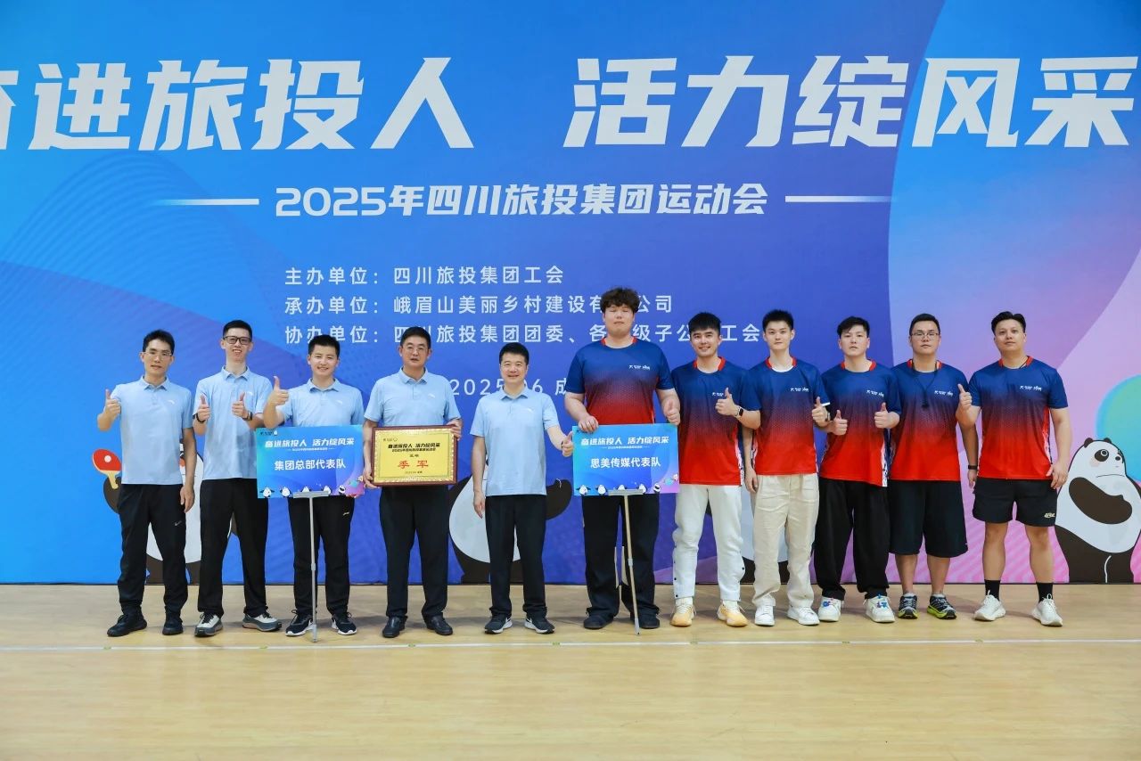 省新利体育集团2025年职工运动会圆满落幕 ，，，，，，以拼搏精神凝聚高质量生长协力！ - 新利体育