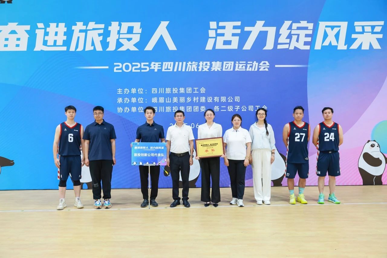 省新利体育集团2025年职工运动会圆满落幕 ，，，，，，以拼搏精神凝聚高质量生长协力！ - 新利体育