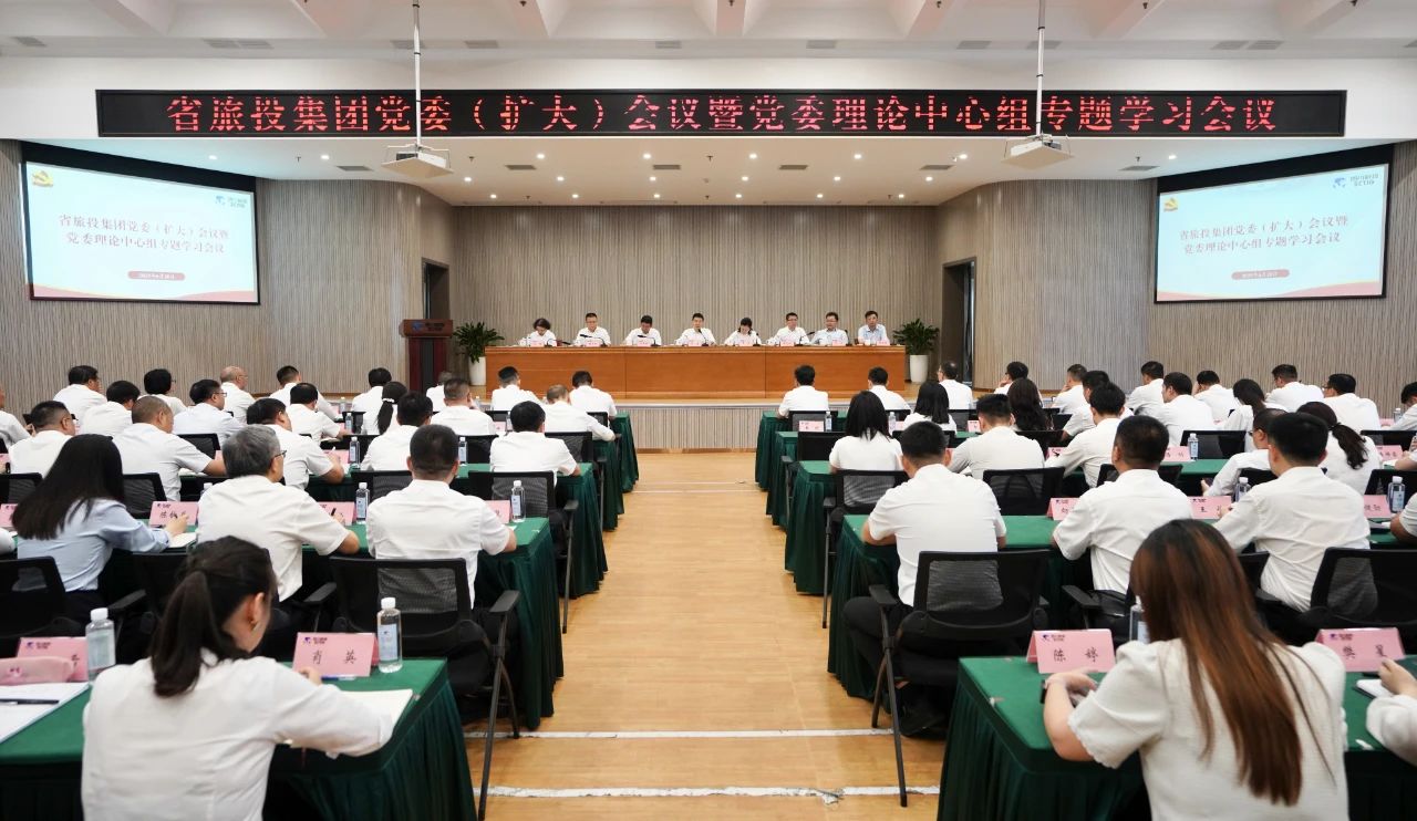 省新利体育集团召开党委（扩大）聚会暨党委理论中心组专题学习聚会，，，，转达学习省委十二届七次全会精神